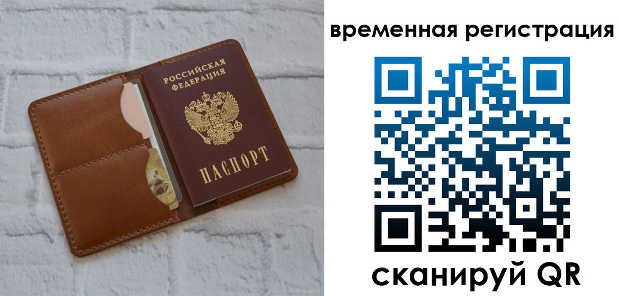 временная регистрация надежно в Хабаровске