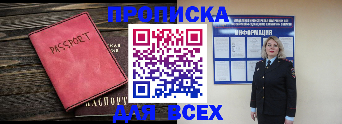 прописка для военкомата в Хабаровске