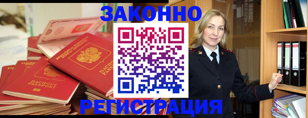 прописка паспорт в Хабаровске