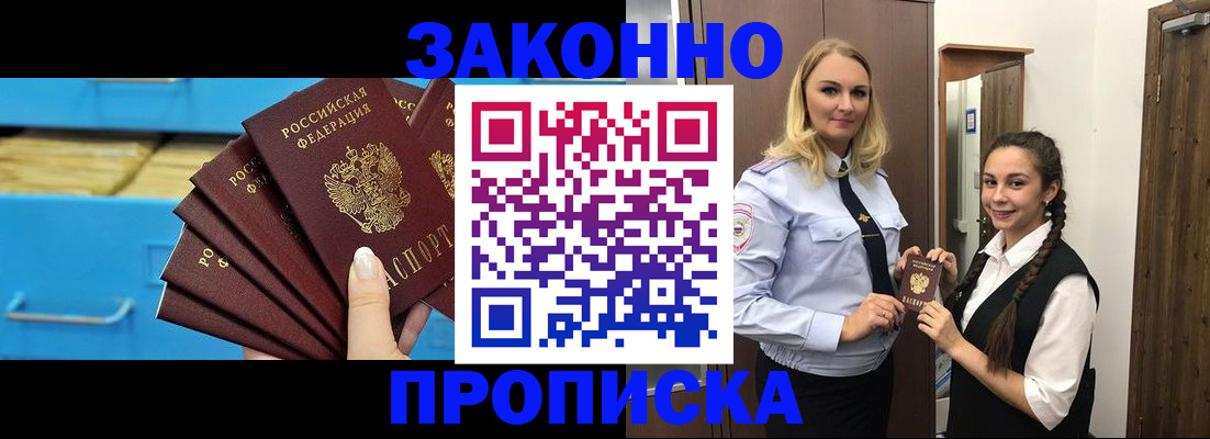 прописка 2025 в Хабаровске