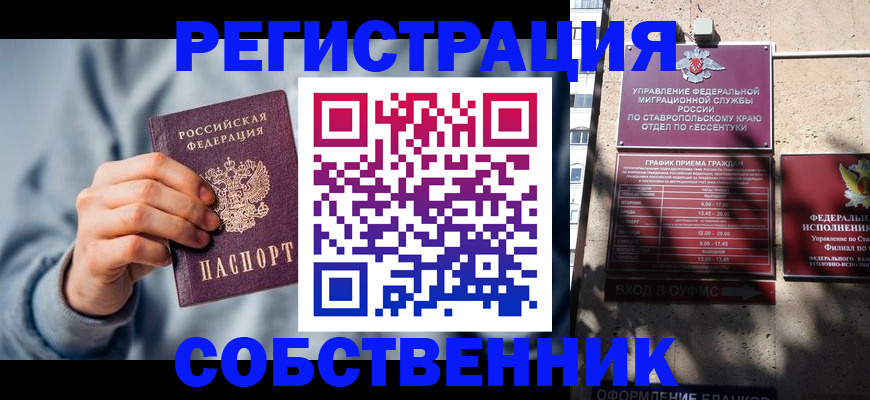 временная регистрация 2025 в Хабаровске