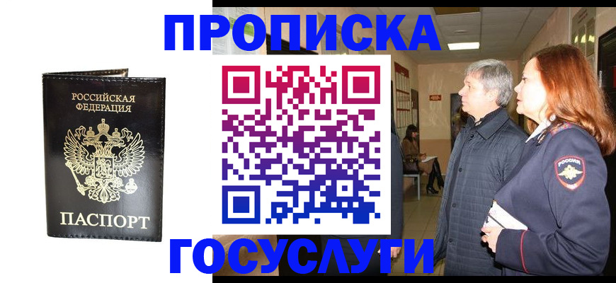 временная регистрация в квартире в Хабаровске